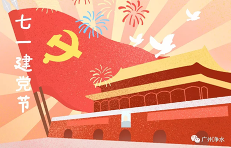 廣州市凈水有限公司化龍堆存污泥綜合處理處置項目廢棄煙囪爆破拆除工程監理（第二次）詢價公告