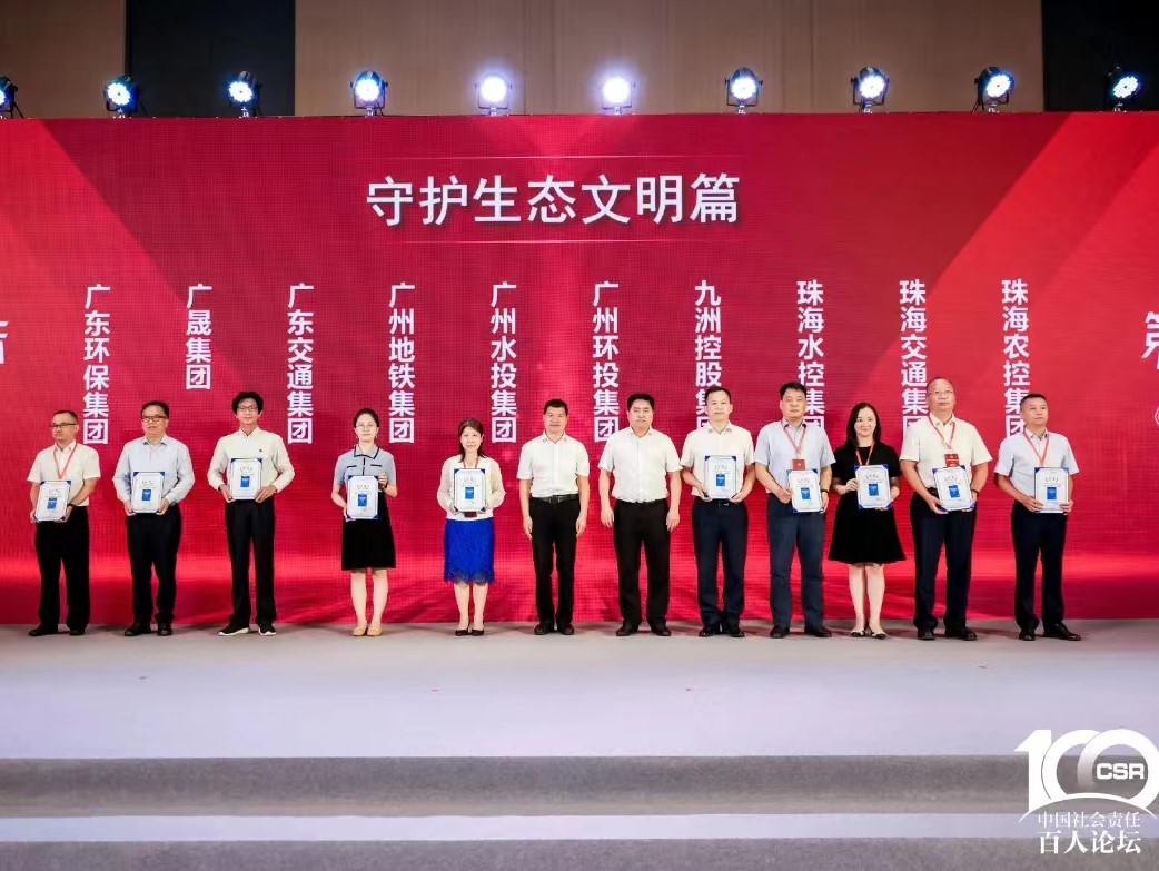 廣州凈水公司綠色低碳生態(tài)凈水廠(chǎng)模式成功入選《粵港澳大灣區國有企業(yè)社會(huì )價(jià)值藍皮書(shū)（2022）》十佳案例