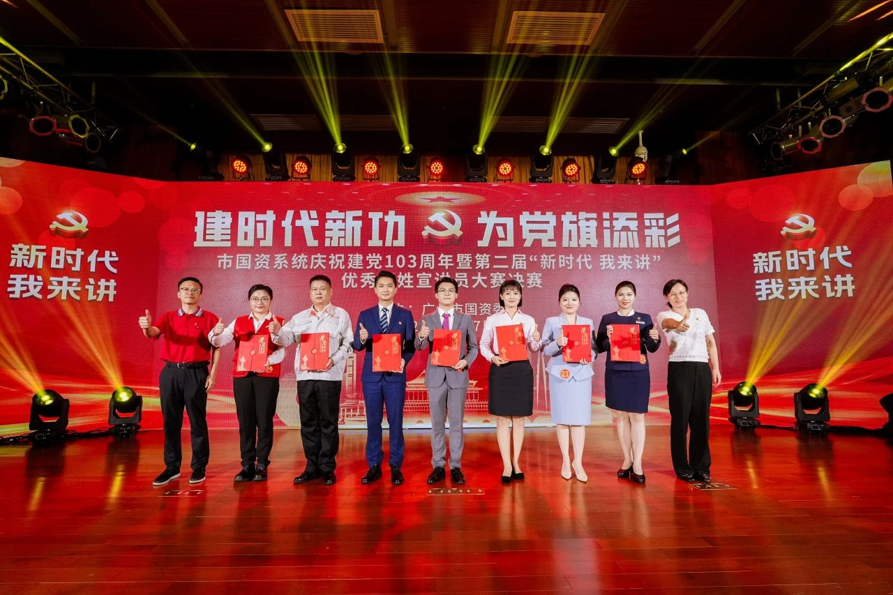 “水善旗紅 凈水之聲”再出彩！廣州水投凈水公司榮獲市國資系統優秀百姓宣講員大賽二等獎